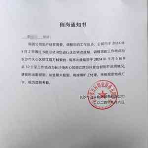 '员工未经批准私自离岗处理'