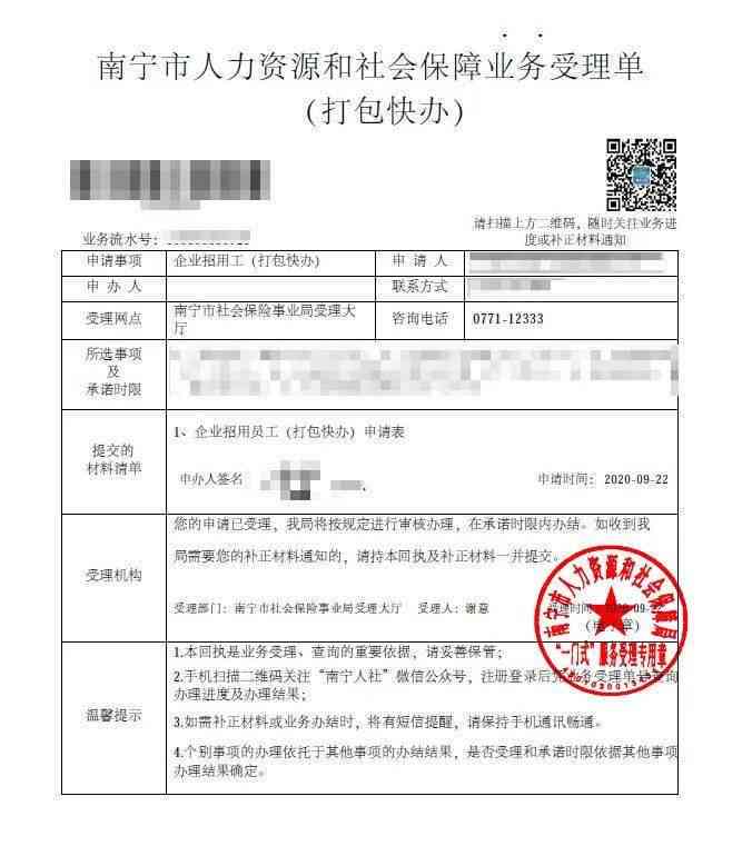'员工未经批准私自离岗处理'