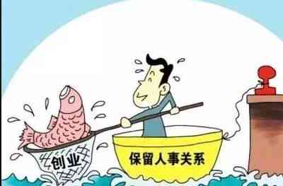 擅自离岗的危害：影响程度、后果及处罚措与开除可能性分析