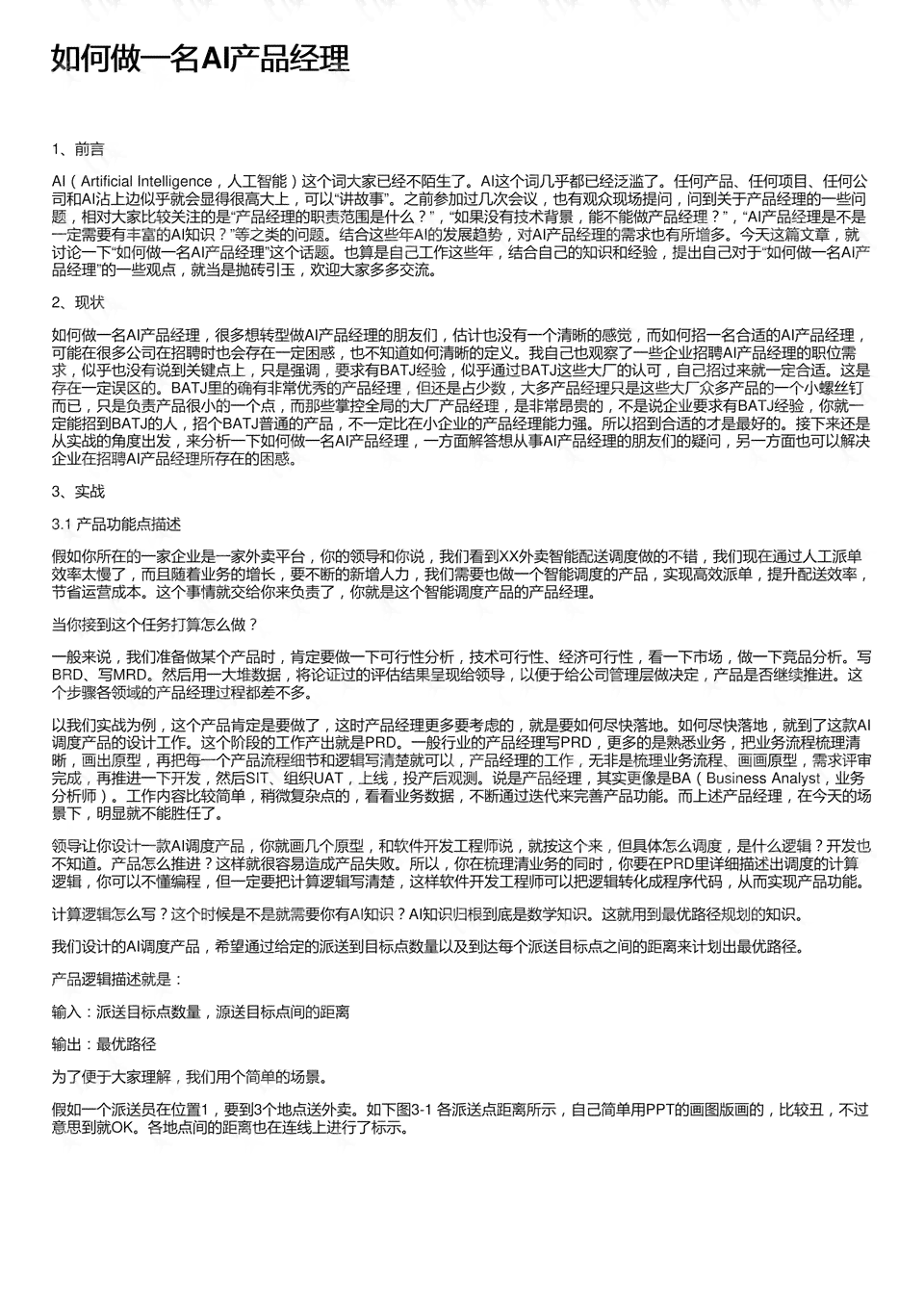 与ai对话文案模板怎么做