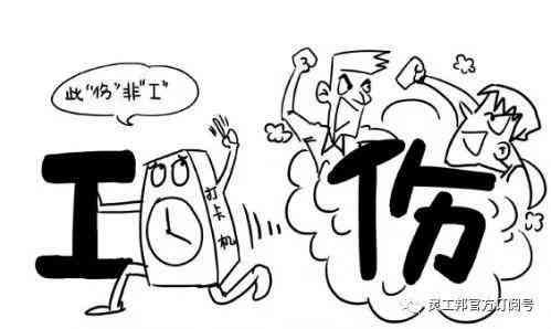 工伤认定中操作不当能否算作工伤及其原因分析