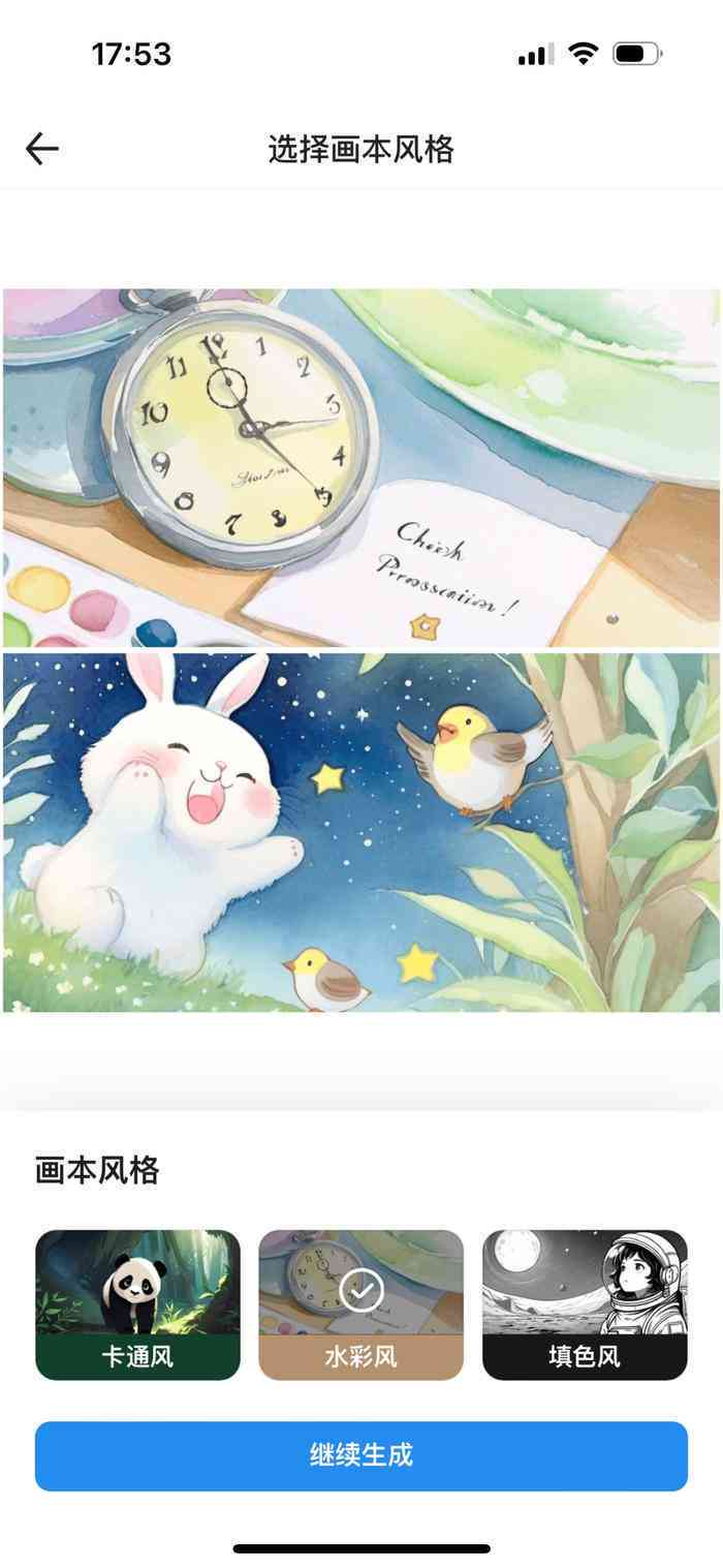输入文案创动漫ai