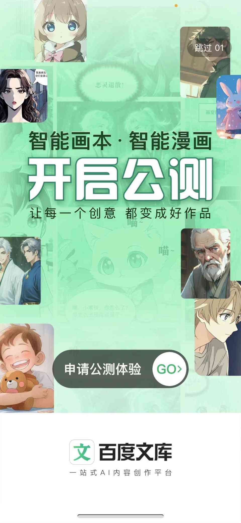 输入文案创动漫ai