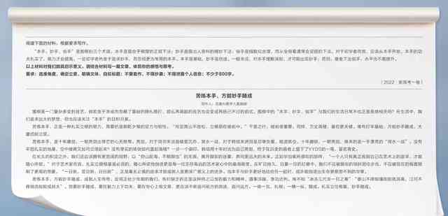 关于AI时代文案的论文：写作指导、题目精选与800字范文汇编