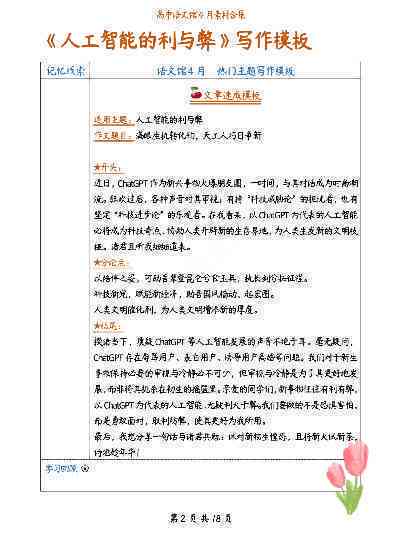 关于AI时代文案的论文：写作指导、题目精选与800字范文汇编