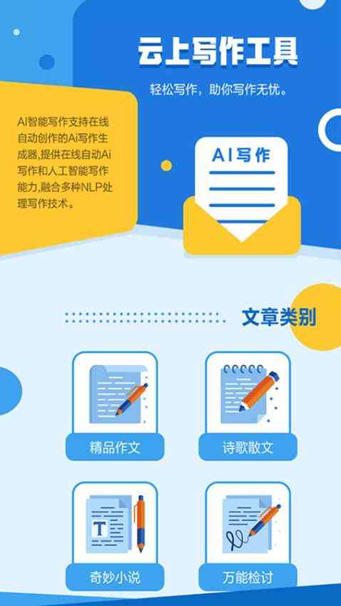 云端创作·在线写作助手