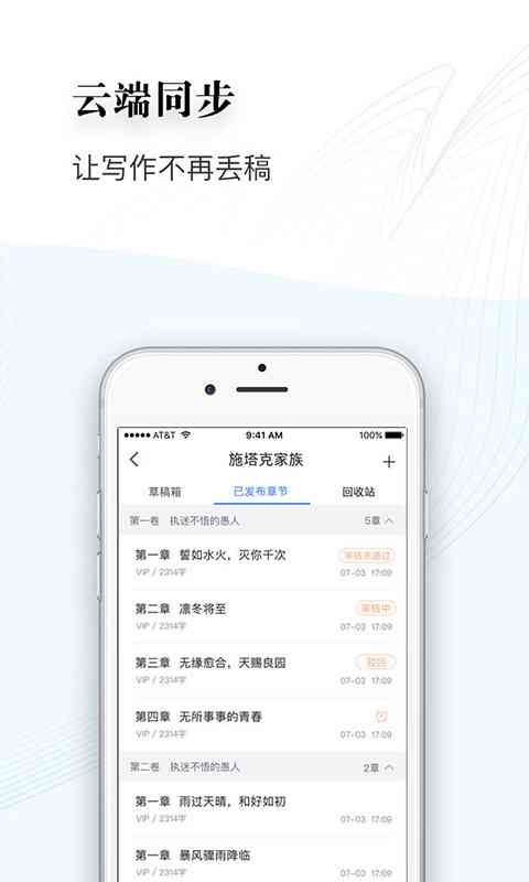 高效创作助手——全能写作平台