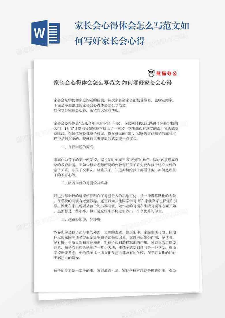 幼儿园研学文案通知：家长简短活动通知范文与撰写指南
