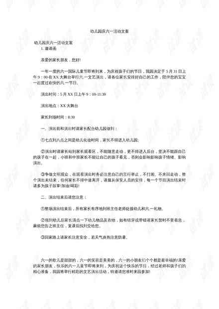 幼儿园研学文案通知：家长简短活动通知范文与撰写指南