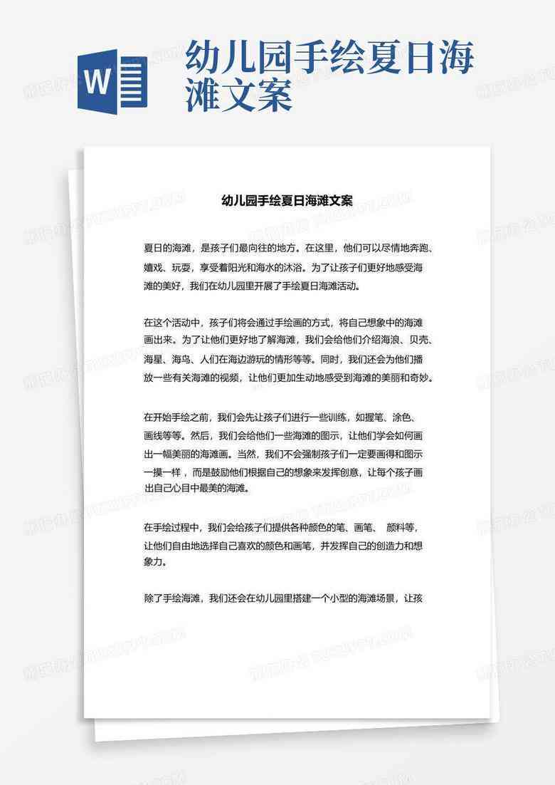 幼儿园研学文案通知：家长简短活动通知范文与撰写指南