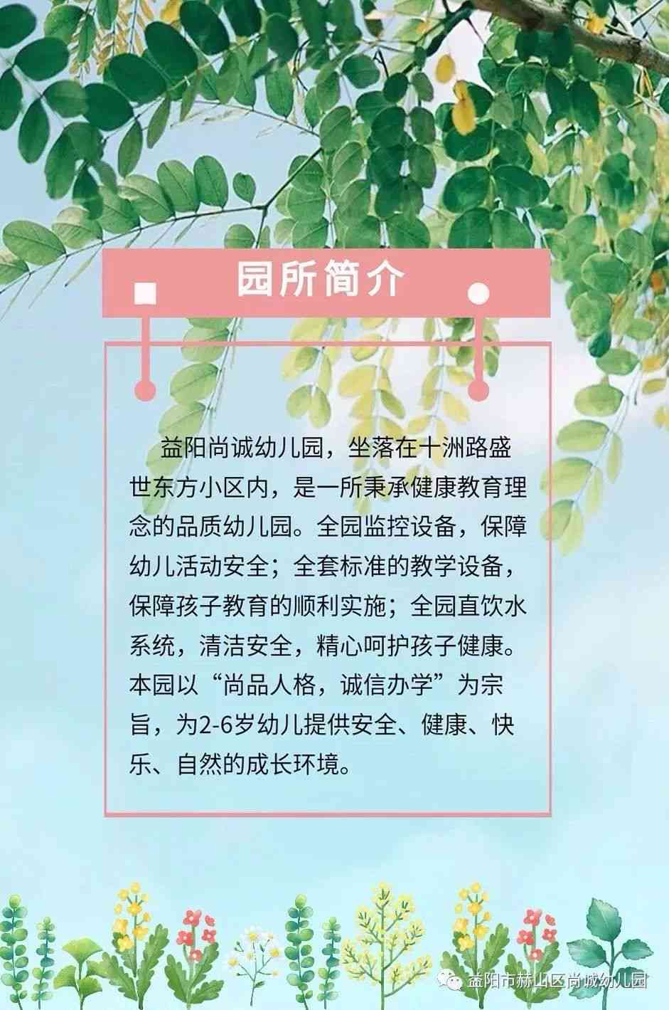 幼儿园研学文案Ai