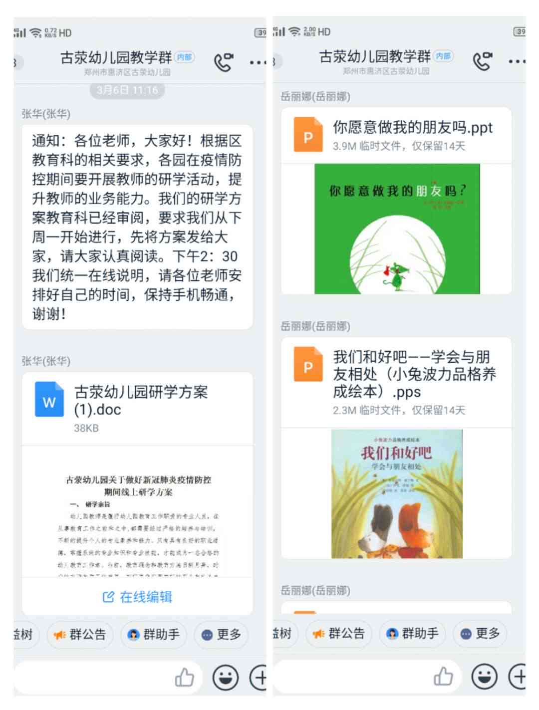 幼儿园研学文案Ai