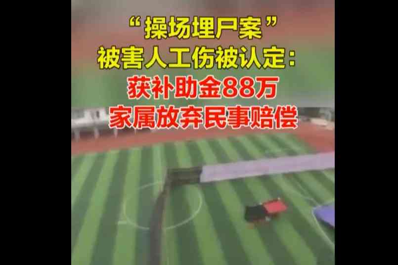 操场埋案认定工伤 操场埋案认定工伤
