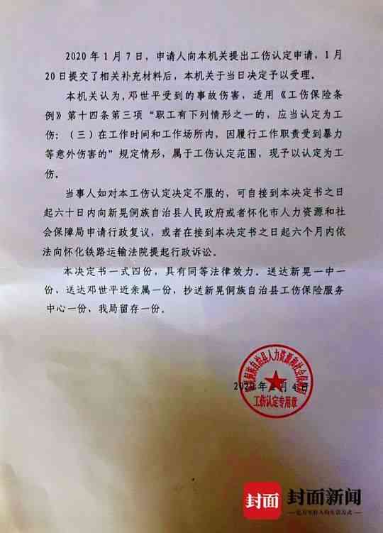 操场埋尸案：受害者工伤认定尘埃落定，正义得以伸张