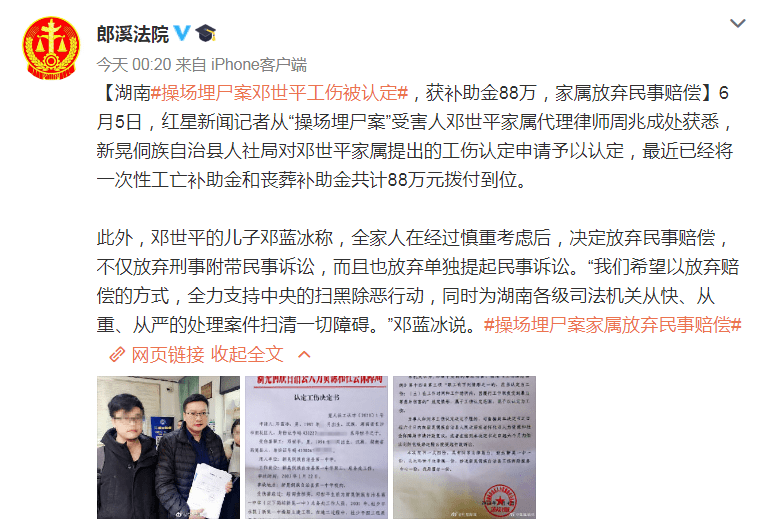 操场埋尸案：受害者工伤认定尘埃落定，正义得以伸张