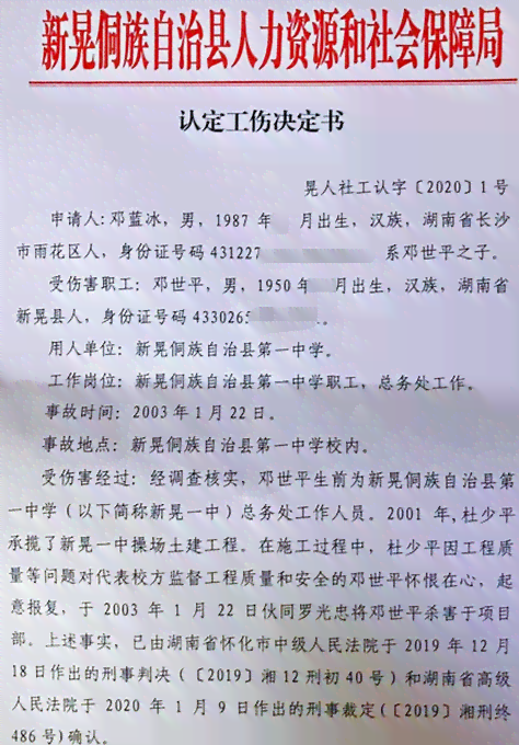 操场埋尸案：受害者工伤认定尘埃落定，正义得以伸张