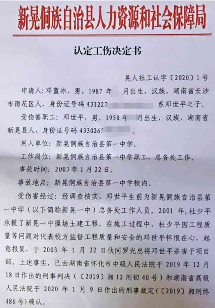 操场埋尸案受害者认定工伤 操场埋尸案受害者认定工伤