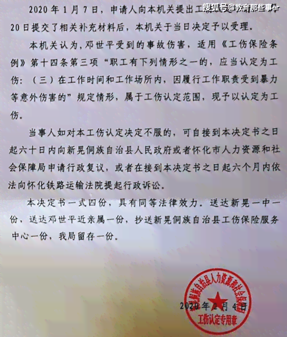 操场埋尸案：工伤认定的法律依据与具体流程解析