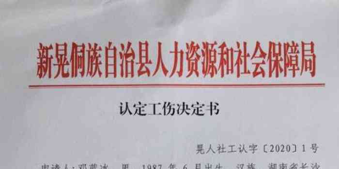 操场埋尸案：工伤认定的法律依据与具体流程解析