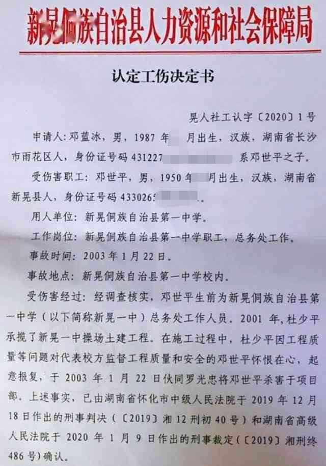 操场埋尸案受害者家属向部门正式提交工伤认定申请