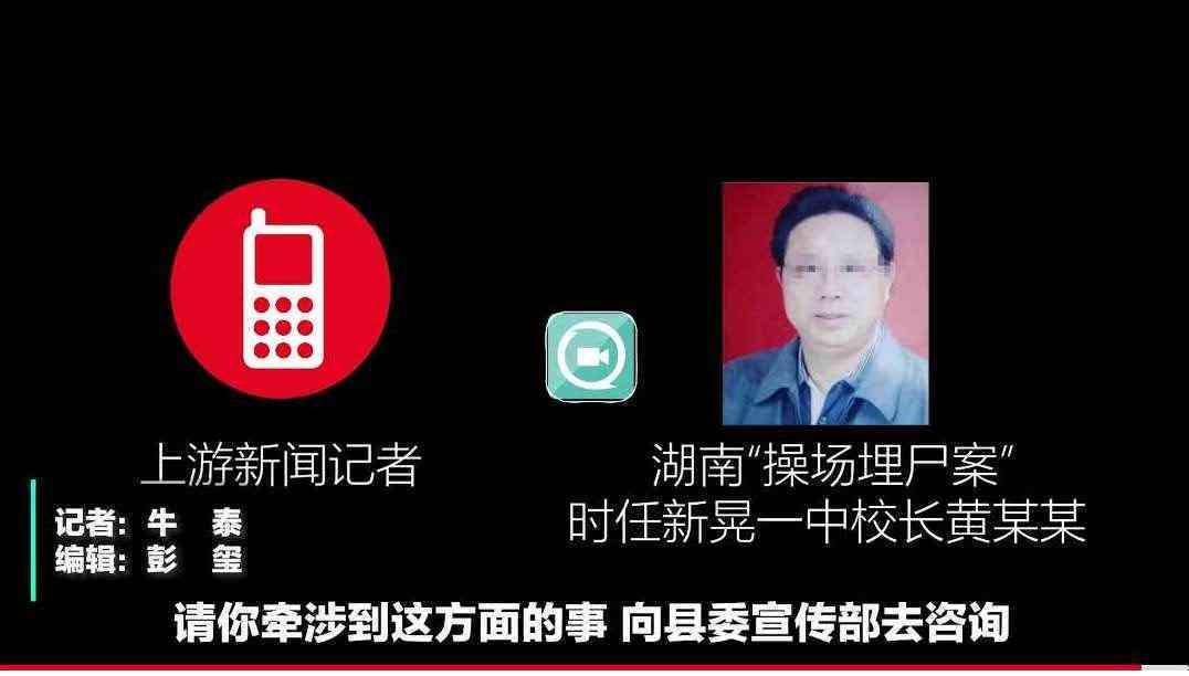 操场埋尸案追踪：揭露涉事公职人员名单及其责任追究情况