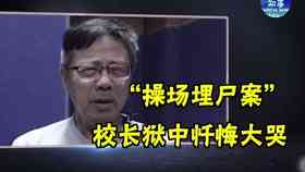 操场埋尸案认定工伤0：受害者家属提起工伤申请并申请赔偿
