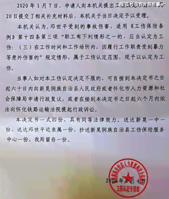 操场埋尸：工伤认定标准及赔偿金额详解