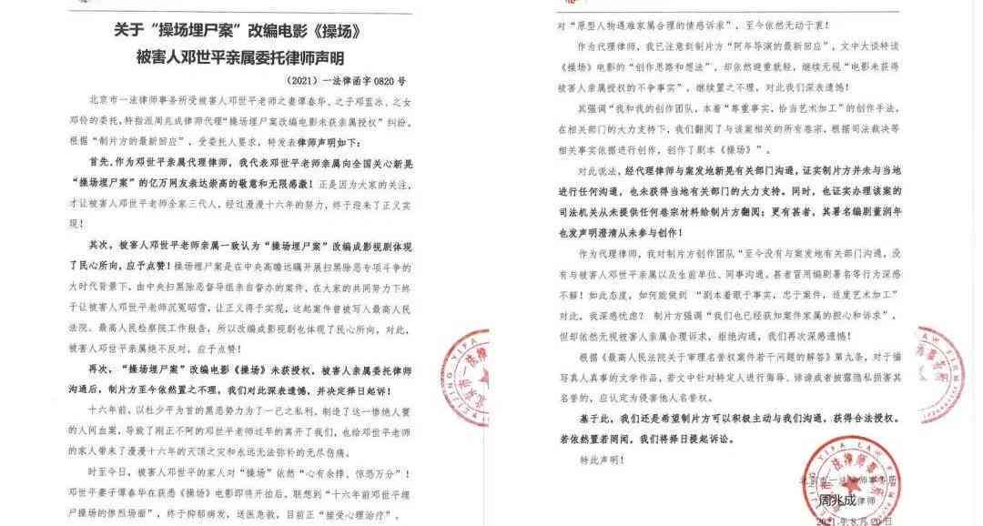 操场埋尸案受害者家属提交工伤认定申请，追寻法律权益与真相
