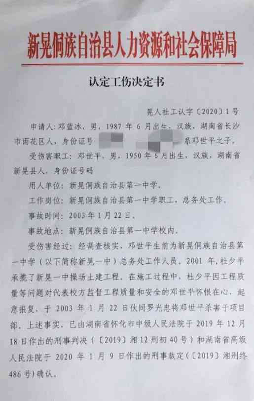 最新工伤认定标准：操场埋尸纳入赔偿范畴