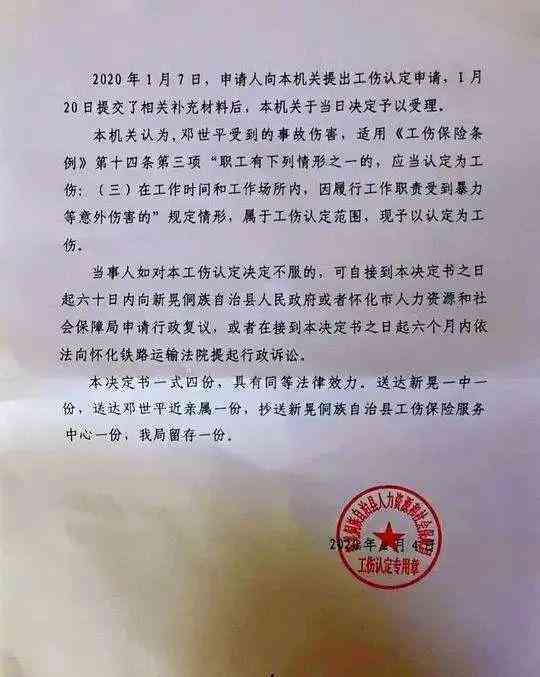 操场悲剧受害者家属正式向相关部门提交工伤认定申请