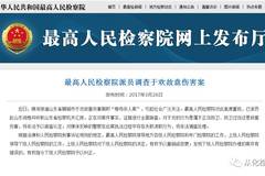 操场案件全面追踪：始末、调查进展与相关影响解析