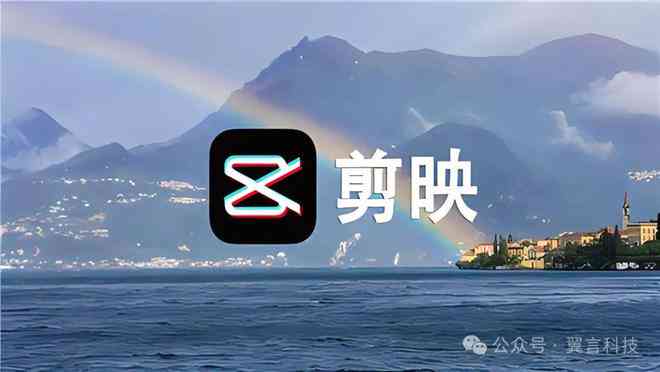 如何在剪映AI中快速找到优秀文案模板
