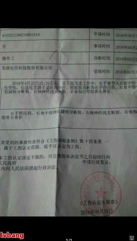 轻微工伤认定：擦破点皮员工申请休息