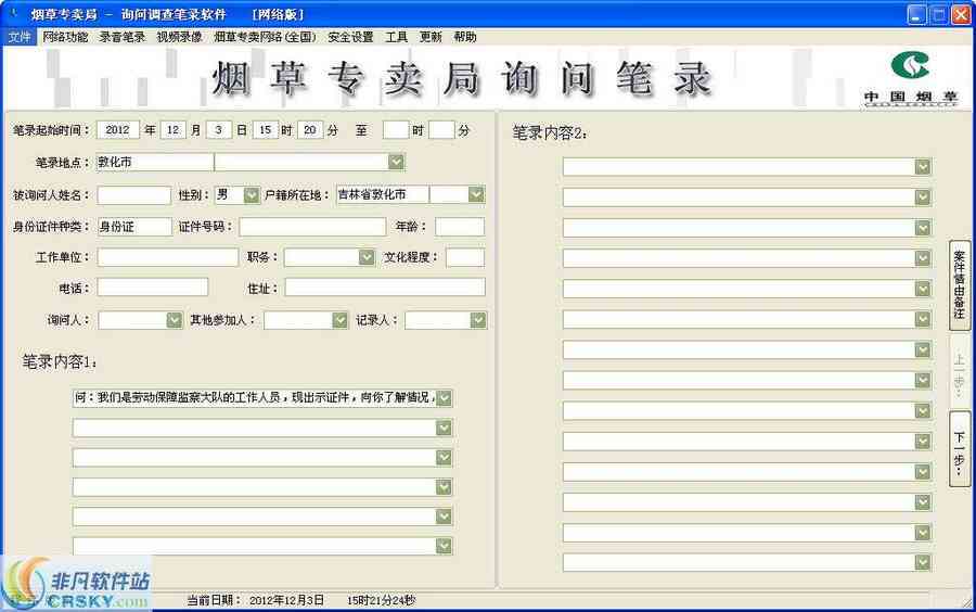 专业调查报告制作：推荐使用哪些软件工具