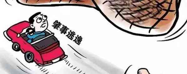 擦车逃逸中工伤事故罪的认定标准及法律责任解析