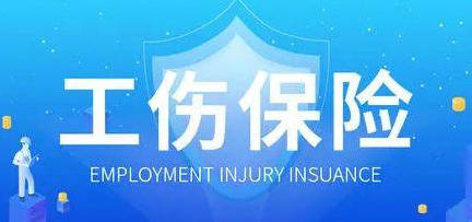 支公司可以认定工伤么