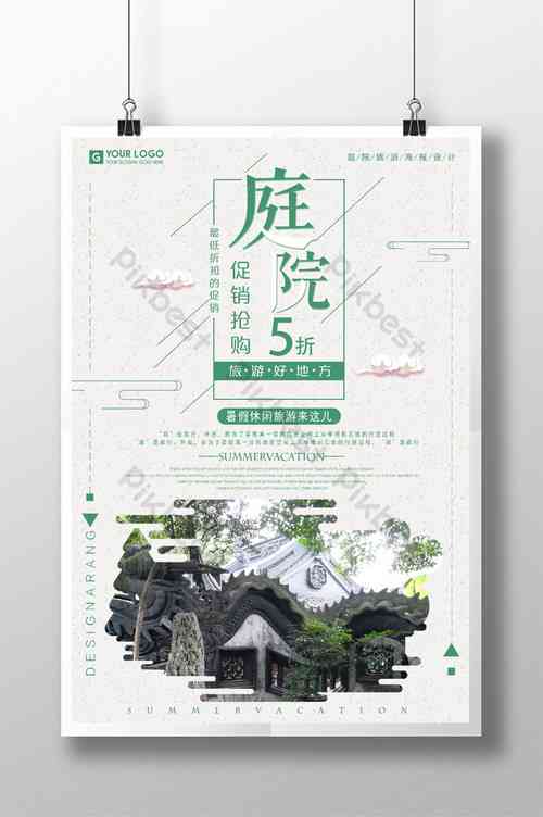 庭院文案ai