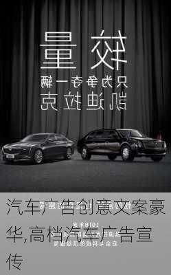 '如何撰写吸引眼球的汽车广告文案攻略'