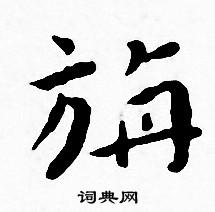 ai毛笔效果文案怎么写：撰写好看且具有书法韵味的文案指南
