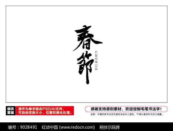 ai毛笔效果文案