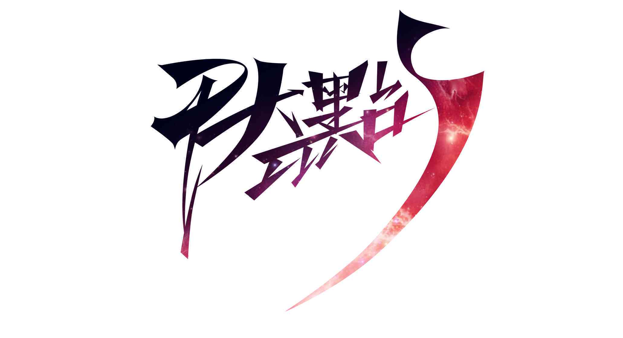ai毛笔效果文案