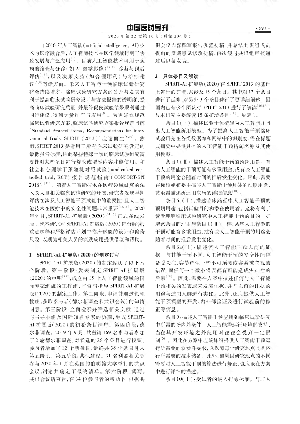AI实验报告撰写指南：从结构布局到内容详述全面教程