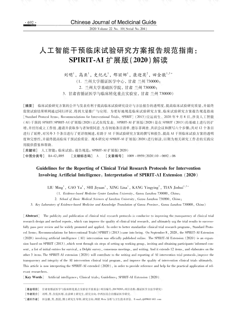 AI实验报告撰写指南：从结构布局到内容详述全面教程