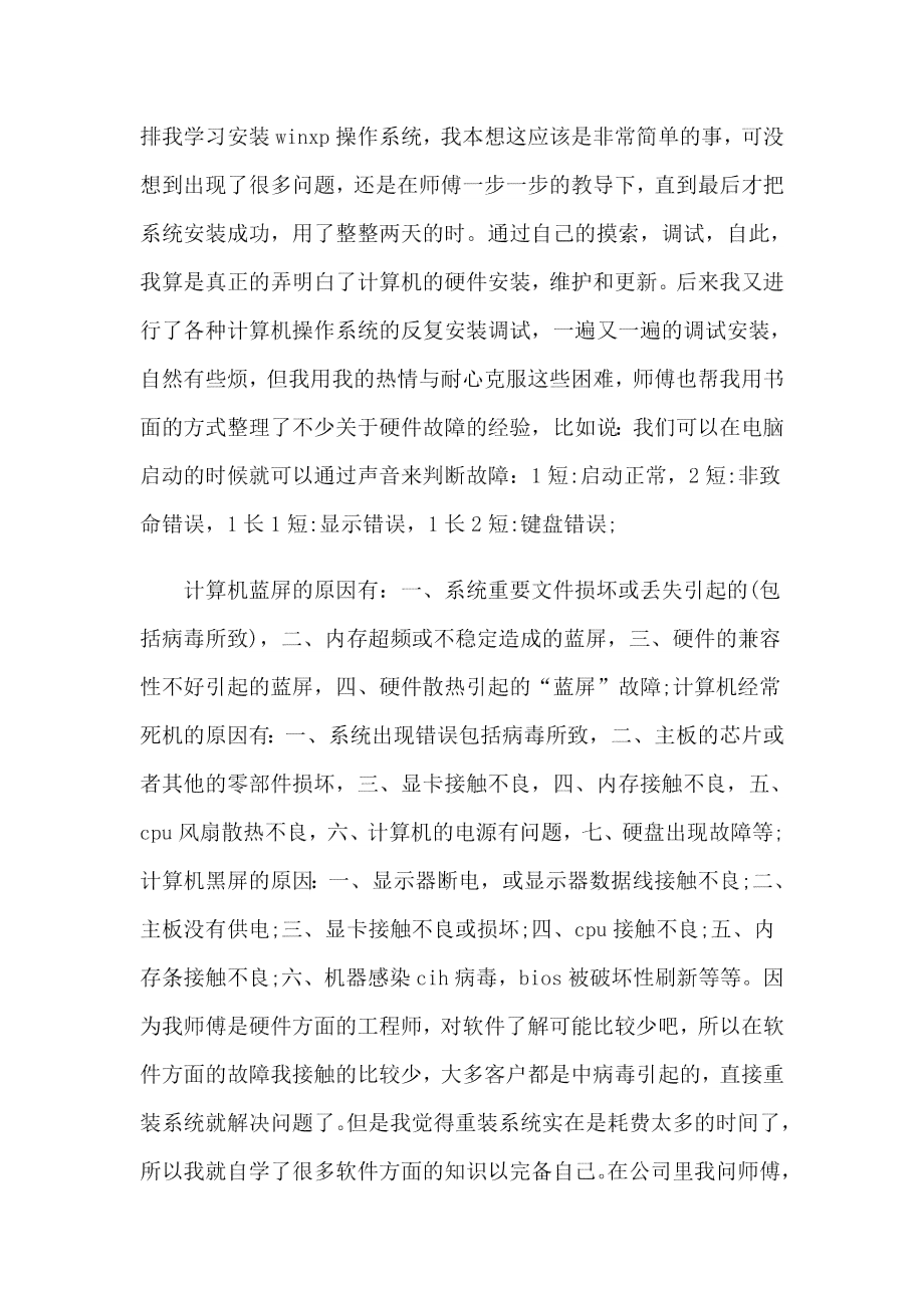 计算机实验报告实验报告：内容撰写、模板范文、总结万能模板攻略