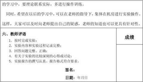 计算机实验报告实验报告：内容撰写、模板范文、总结万能模板攻略