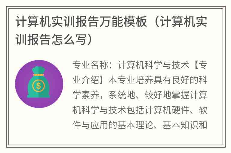 计算机实验报告实验报告：内容撰写、模板范文、总结万能模板攻略