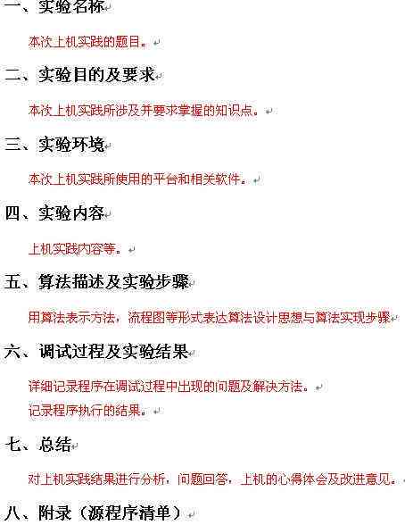 '基于计算机技术的实验研究报告与分析'