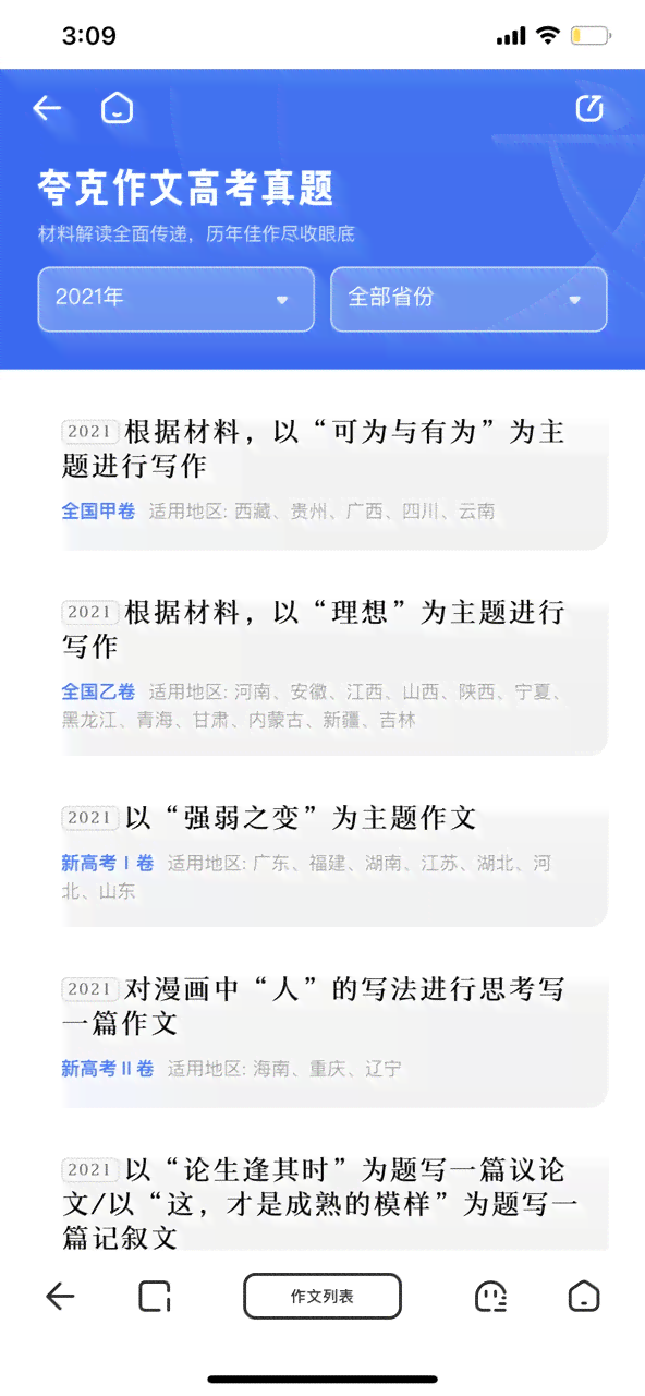AI写作文在线平台汇总：如何找到最适合的自动写作工具与资源