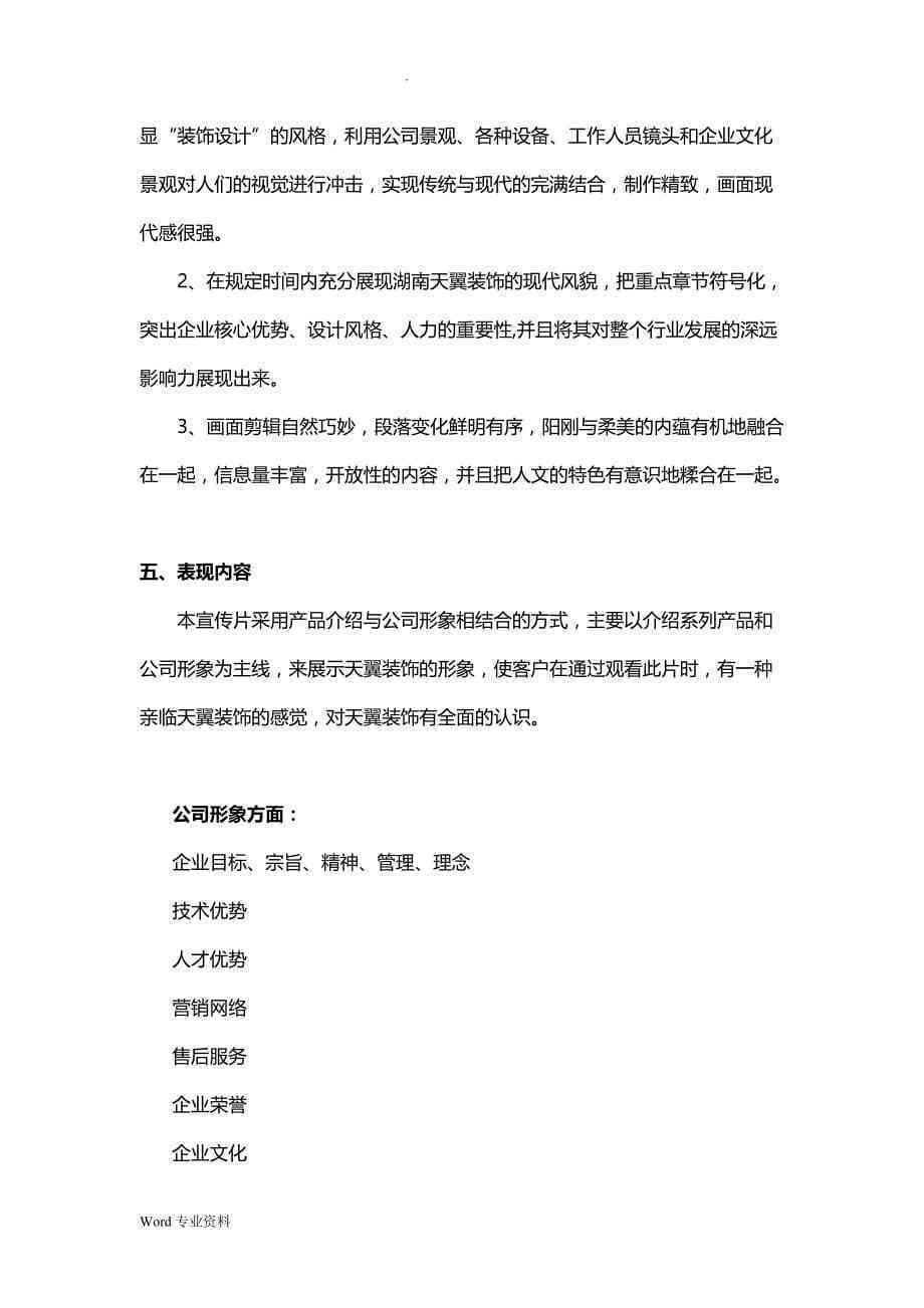 企业传片文案策划：方案撰写与范文精选