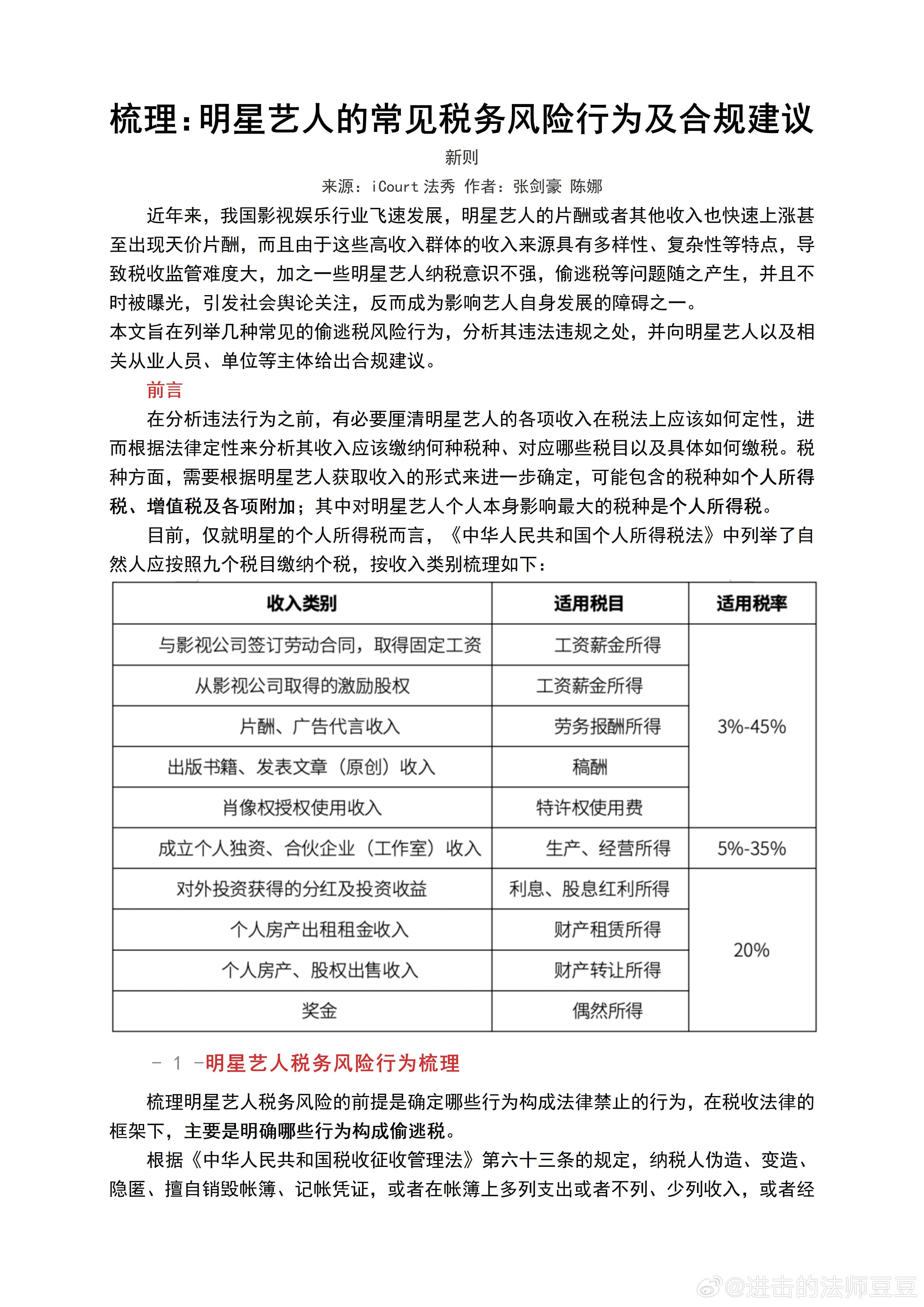 收入造假行为的法律责任与法律后果解析：涉及欺诈、税务违规及企业合规指南